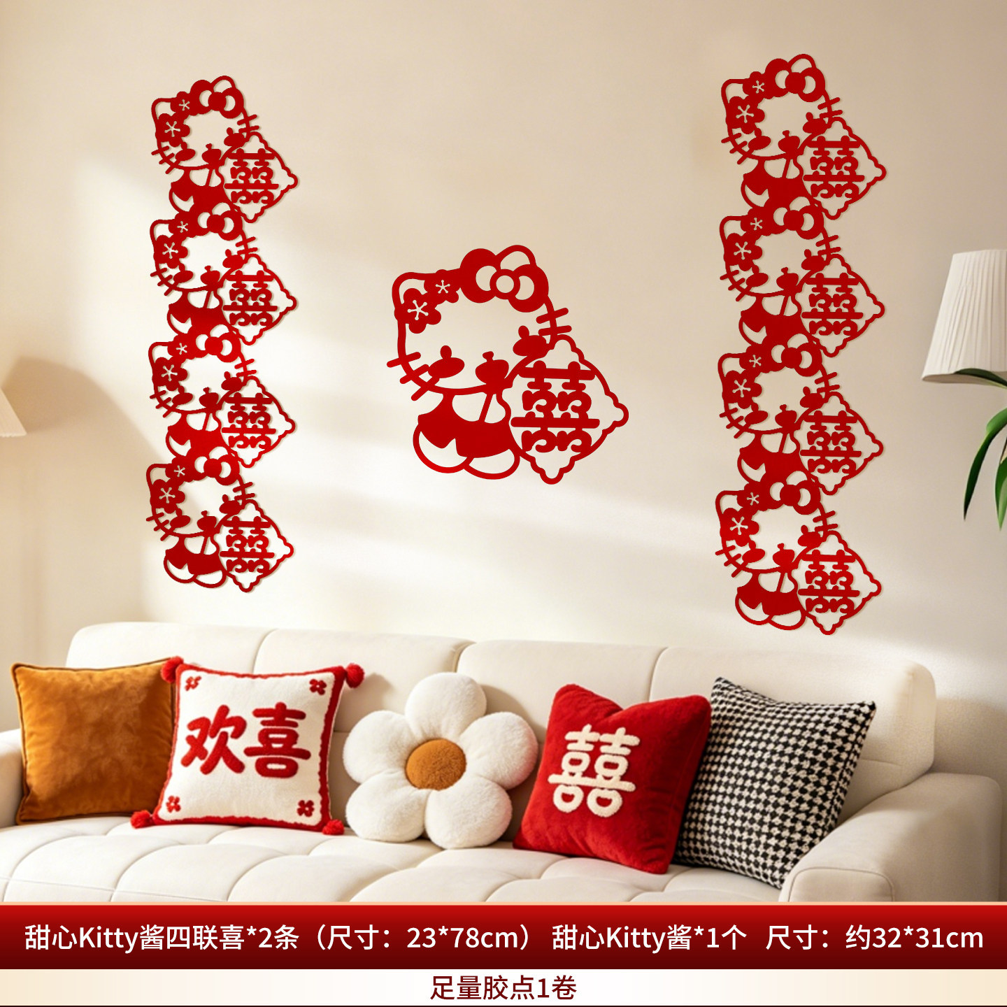 HelloKitty猫喜字婚礼贴纸
