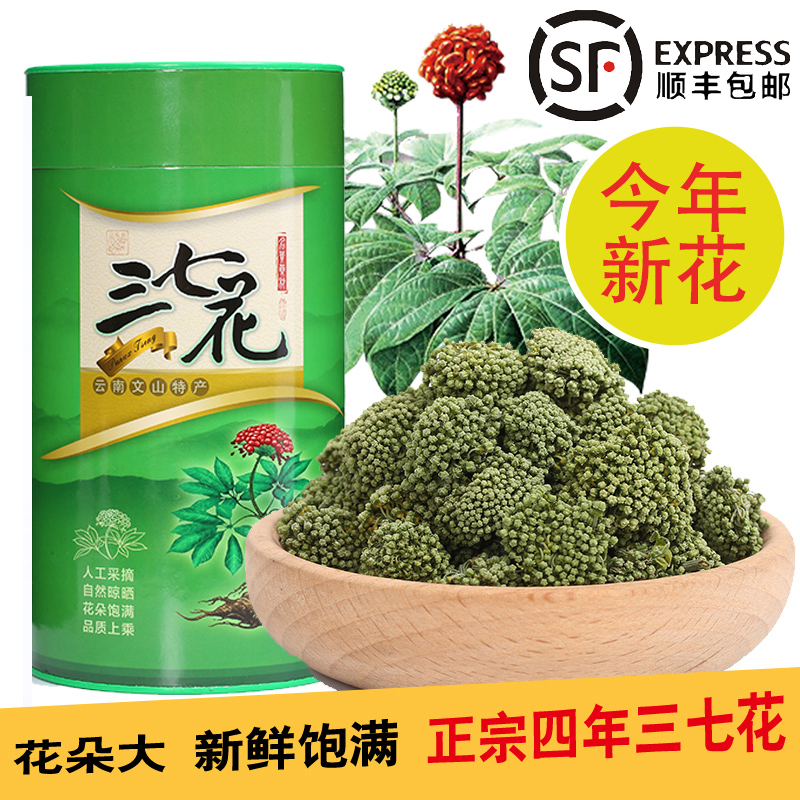 2024新花四年花三七花茶500g云南文山三七花特级田七花正品