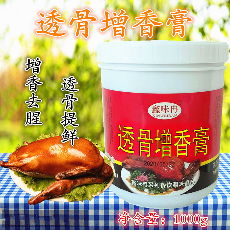 透骨增香膏卤味鲜香膏卤肉卤菜飘香膏增香提鲜回味膏鸭货商用