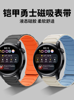 适用华为铠甲硅胶gt5表带磁吸表带gt4腕带运动gt3pro表带男女通用