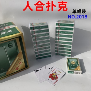 纸牌斗地主牌 普通双幅装 人合扑克牌2108扑克斗地主扑克牌整箱 包邮