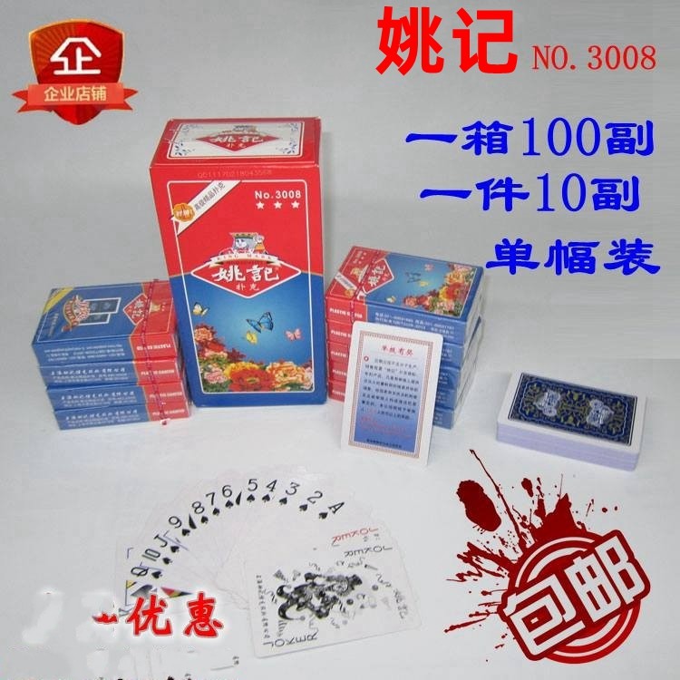 正品上海姚记3008扑克牌整箱斗地主正品原厂姚记纸牌高档棋牌会所