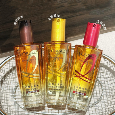 新版！欧莱雅奇焕护发精油小金瓶/小红瓶50ml/100ml