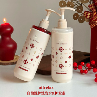 OffRelax白檀香氛冬季 护发素460ml 限定OR蓬松清爽洗发水