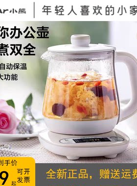 小熊养生壶0.8L升迷你小容量办公室全自动mini小型玻璃煮茶花茶壶