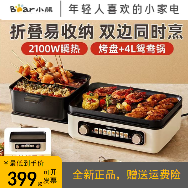 小熊烤涮一体锅鸳鸯火锅烧烤电烤炉烤肉锅折叠电烤盘DKL-E22W1