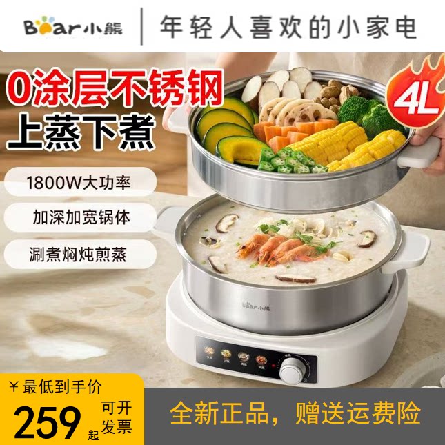小熊不锈钢4L电火锅家用多功能一体式电煮锅电炒锅电热锅电火锅