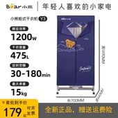 小熊烘干机家用烘衣服风干机干衣机衣物小型衣柜速干HGJ B12Y3