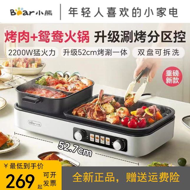 小熊烤涮一体锅鸳鸯火锅烧烤电烤炉烤肉锅可拆洗电烤盘DKL-L21D2
