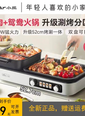 小熊烤涮一体锅鸳鸯火锅烧烤电烤炉烤肉锅可拆洗电烤盘DKL-L21D2
