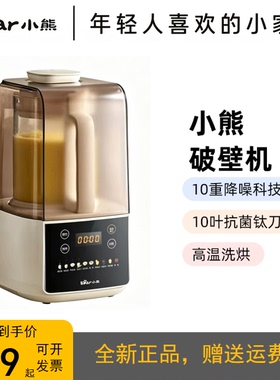 小熊1.5L破壁机多功能料理带隔音罩全自动轻音豆浆机钛金刀头新款