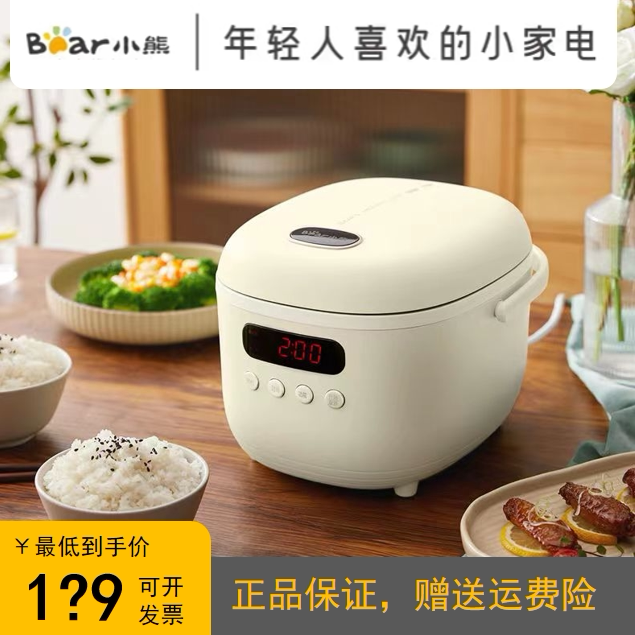 小熊电饭煲煮饭锅2L小容量2-3人小家庭煮饭预约带蒸笼全新正品