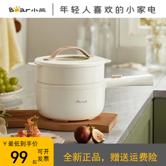 小熊电煮锅电火锅多功能迷你1.6L小型家用电热锅全新未拆正品
