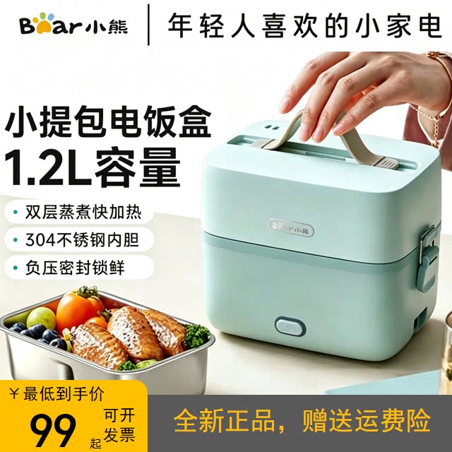 小熊电热饭盒加热保温双层带饭神器蒸煮饭可插电煮饭上班族烹饪机