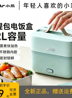 小熊电热饭盒加热保温双层带饭神器蒸煮饭可插电煮饭上班族烹饪机
