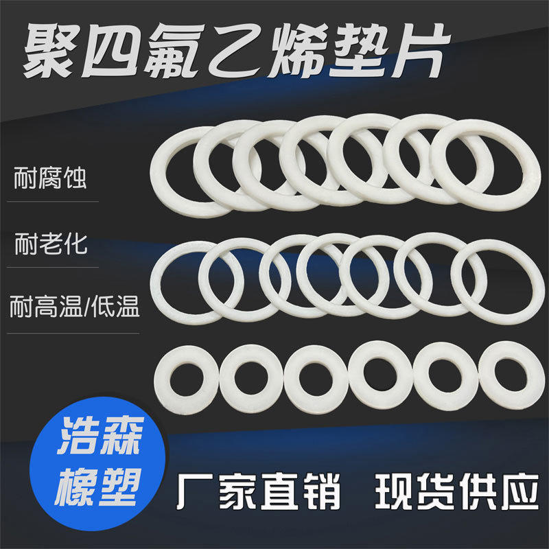 聚四氟垫片挡圈厚度2*外径90/95/100/105/110/115/120/125/130,五金/工具,密封件,淘宝优惠券,粉丝福利购,淘宝优惠卷