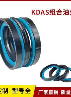 KDAS组合油封耐高温密封圈高压防尘耐油注塑机液压油缸源头工厂
