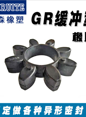 厂家直销橡胶星型GR型联轴器缓冲垫黑色丁晴橡胶六八角聚氨酯密封