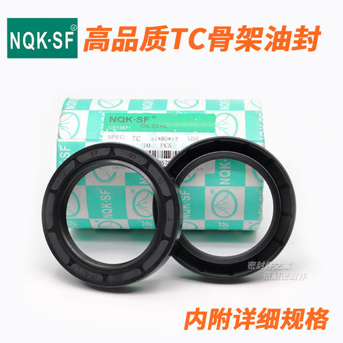 NQKTC型骨架油封内径30