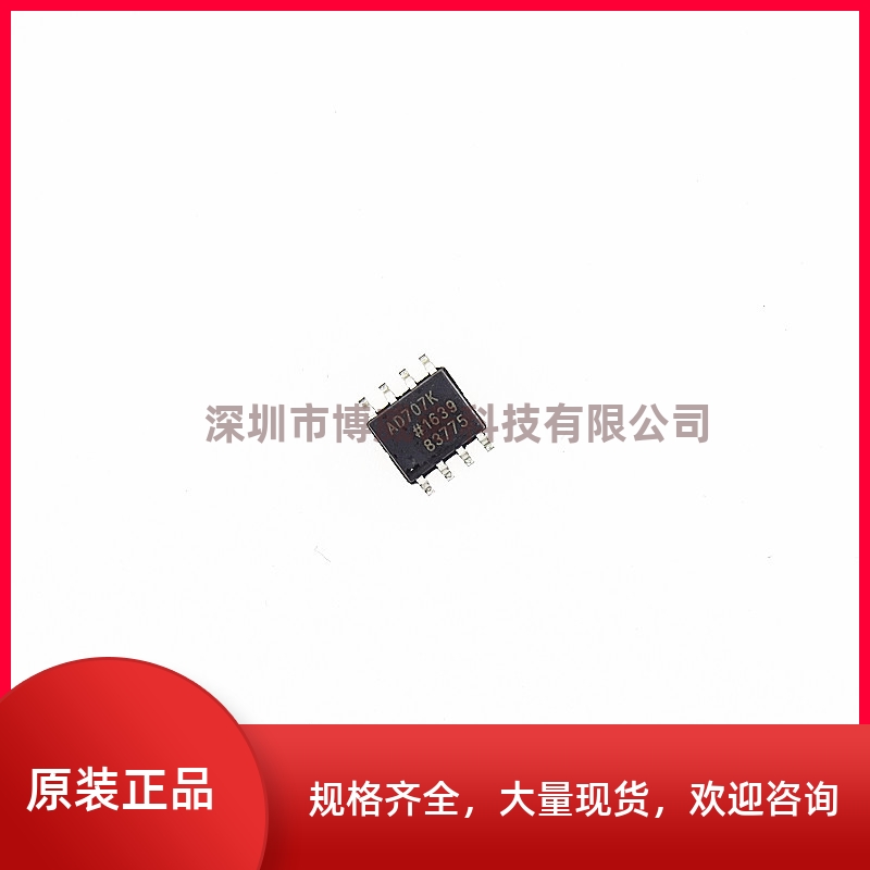 全新原装 AD707K AD707KR AAD707KRZ贴片SOP-8运算放大器-封面