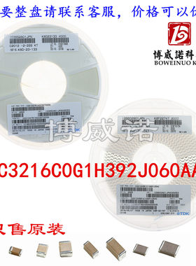 直拍丨C3216C0G1H392J060AA 1206 3.9NF 50V NPO材质贴片陶瓷电容