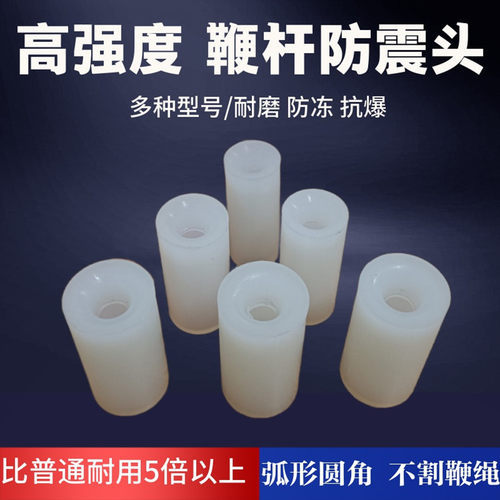 高强度鞭杆耐用白色透明防震头