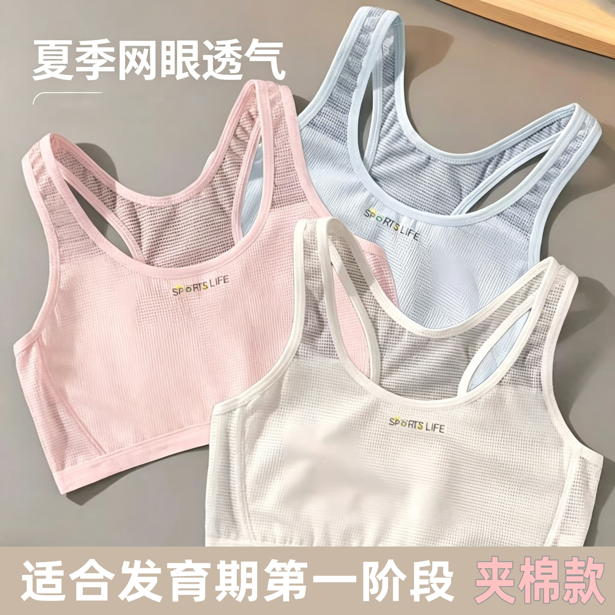 女童内衣发育期小学生儿童12少女文胸薄10岁女孩一阶段小背心夹棉
