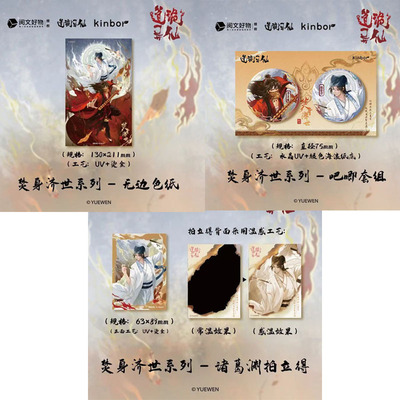 kinbor道诡异仙联名焚身济世系列吧唧无边色纸拍立得李火旺诸葛渊