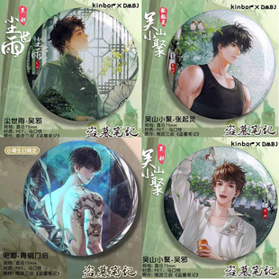 kinbor盗墓笔记徽章吧唧吴邪生日周边吴山小聚吧唧尘世雨拍立得