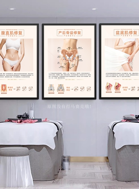 产后修复装饰画产康店背景墙装饰盆骨修复宣传有框画月子中心挂画