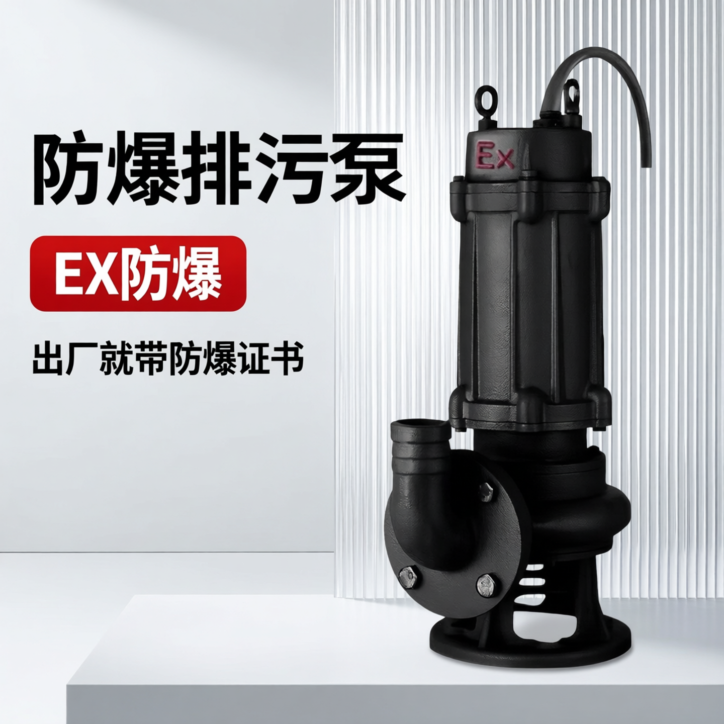 防爆潜水泵不锈钢排污泵全保耐高温提升泵无堵塞切割自搅匀潜污泵