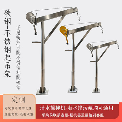 起吊架装置潜水搅拌机污泥排污泵手摇升降带自锁可360度旋转定制