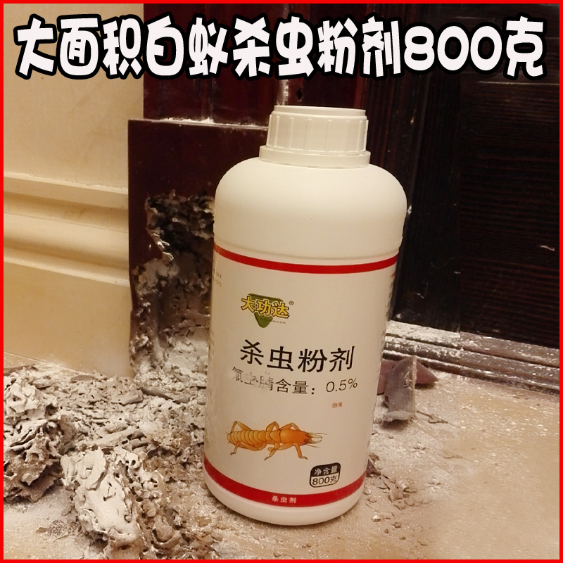 大功达灭白蚁木地板800g杀虫粉