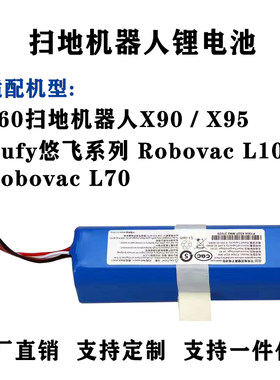 品仙360扫地机X90X95锂电池