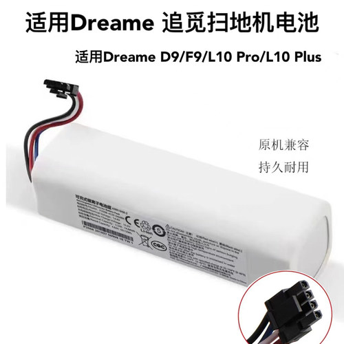 品仙追觅D9/F9/L10Pro锂电池