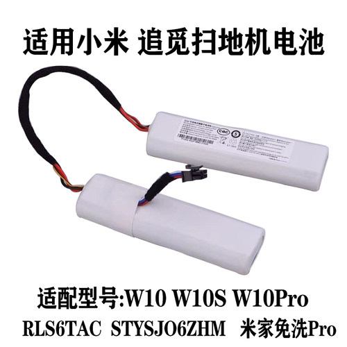 品仙追觅扫地机大容量通用锂电池