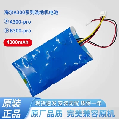 适用海尔扫拖吸尘器A300Pro电池B300-Pro洗地机21.6V 4000mAh电池