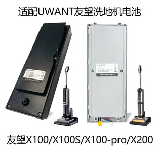 适配UWANT友望洗地机X100/X100S/X100-pro/X200扫地机全新锂电池
