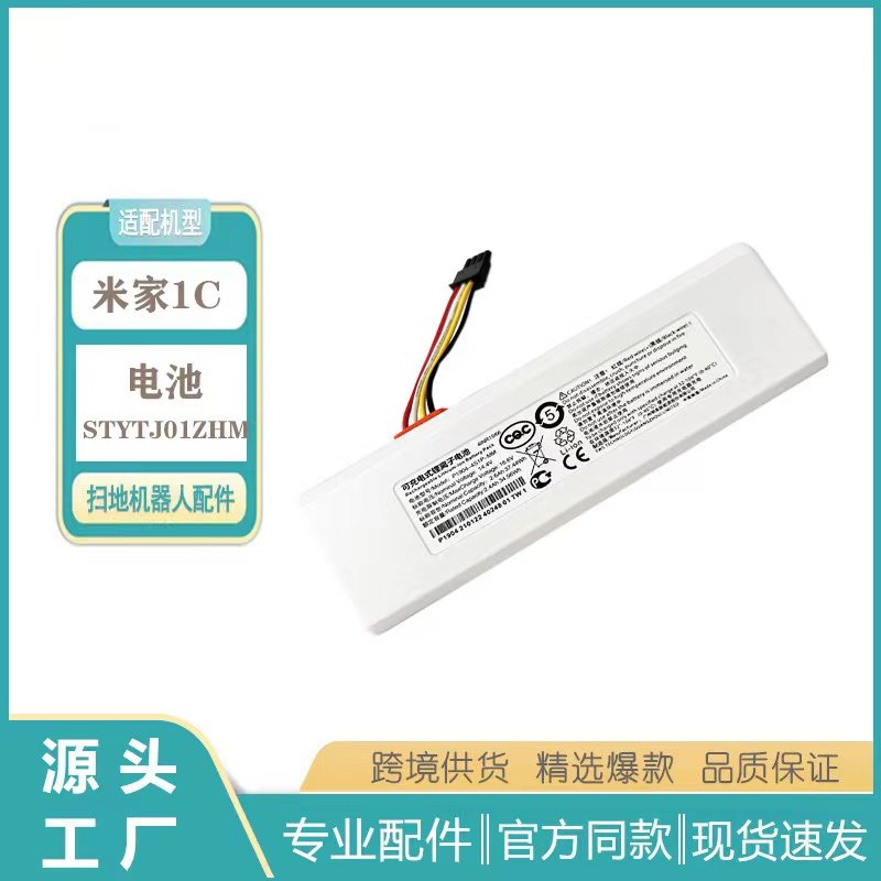 适用于小米1C扫地机械人电池2600mAh 米家STYTJ01ZHM专用锂电池,生活电器,扫地机配件/耗材,淘宝优惠券,粉丝福利购,淘宝优惠卷