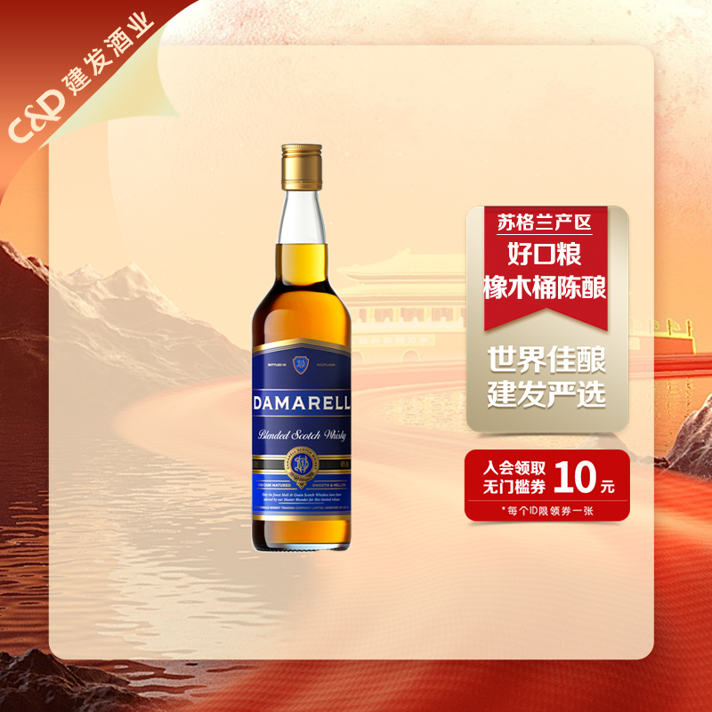 建发酒业达美亚苏格兰调配威士忌进口洋酒烈酒40度醇香三年陈酿