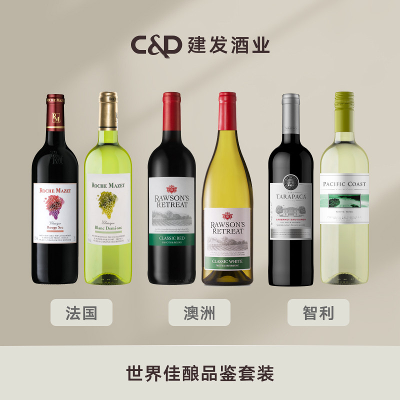 建发酒业新旧世界品鉴套装 法国智利澳洲原瓶进口红白葡萄酒6瓶