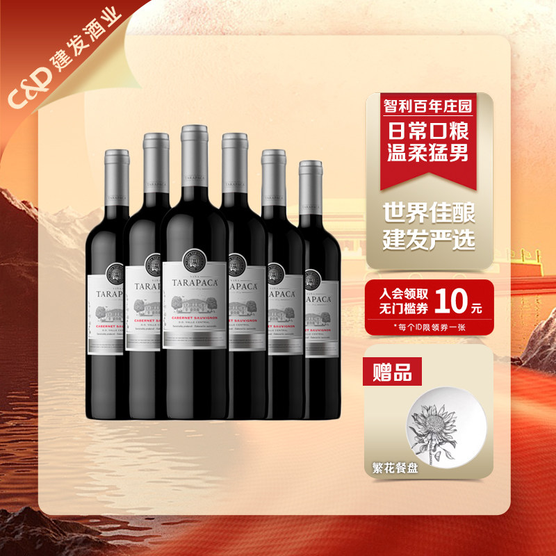 建发酒业智利原瓶进口红酒红蔓庄园赤霞珠干红葡萄酒整箱装,酒类,干红静态葡萄酒,淘宝优惠券,粉丝福利购,淘宝优惠卷