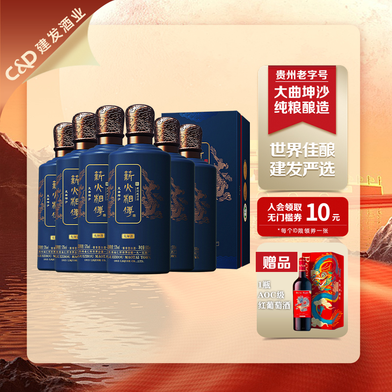 薪火相传酱酒500ml53°整箱白酒