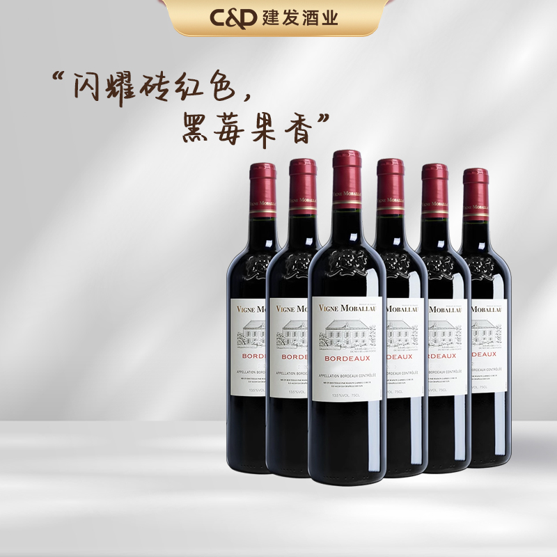 莫堡建发aoc特价送礼干红葡萄酒