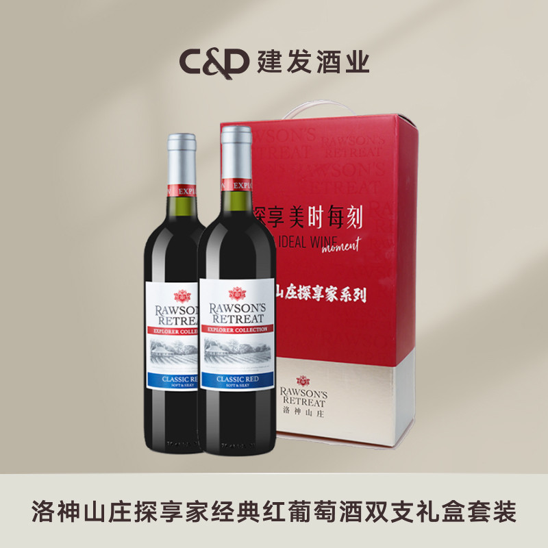 洛神山庄探享家干红葡萄酒 建发酒业 智利原瓶进口红酒双支礼盒