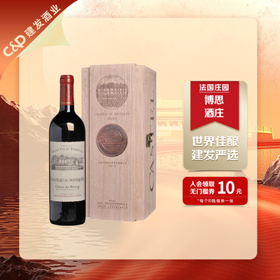 建发酒业 法国原瓶进口红酒CASTEL博思庄园AOC干红葡萄酒礼盒