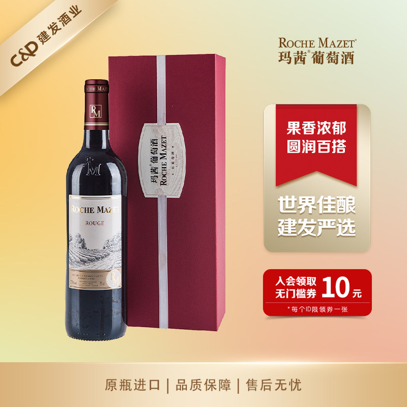 建发酒业 法国原瓶进口红酒正品玛茜干红葡萄酒单支装雕花瓶750ml,酒类,干红静态葡萄酒,淘宝优惠券,粉丝福利购,淘宝优惠卷