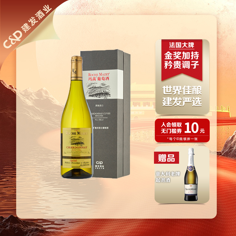 玛茜白葡萄酒霞多丽礼盒