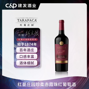 红蔓庄园珍柔赤霞珠半甜型红葡萄酒建发酒业智利原瓶进口微醺悦己