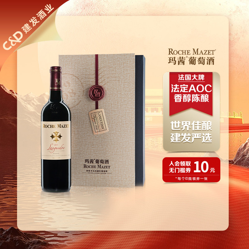 建发酒业法国原瓶进口红酒玛茜朗格多克珍藏干红葡萄酒单支750ml